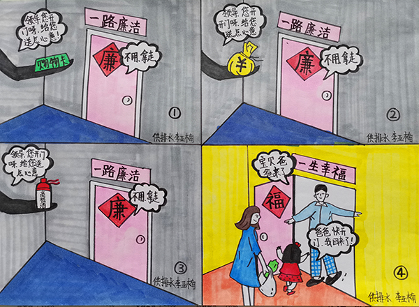 6【一等獎】李亞楠  漫畫作品  《一路廉潔、一路幸?！吠ㄟ^對送購物卡送錢財送高檔酒幸福一家四個日常存在的現象, 時刻提醒黨員領導干部只有“一路廉潔”才能“一路幸福”!.jpg