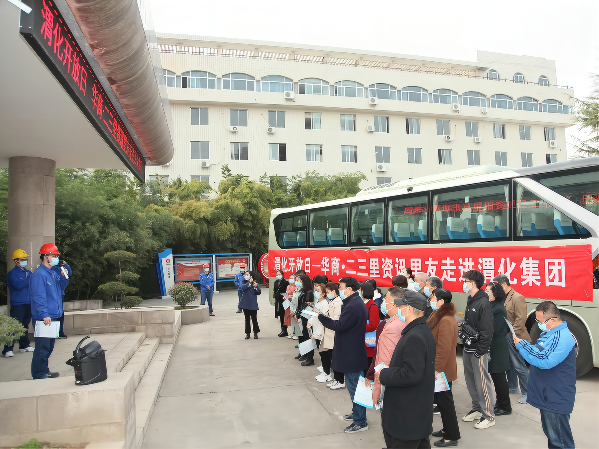 2021年3月5日，渭化公司舉行第一季度渭化開(kāi)放日，邀請(qǐng)三十余名來(lái)自“華商·二三里”的網(wǎng)友來(lái)渭化進(jìn)行參觀交流(1).png