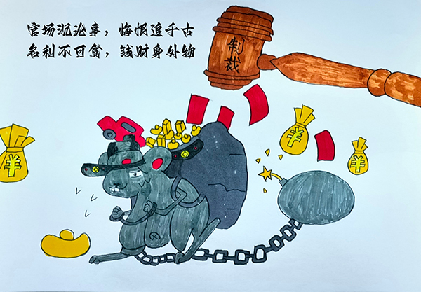 漫畫2-官場(chǎng)沉淪事，悔恨追千古；名利不可貪，錢財(cái)身外物600.jpg