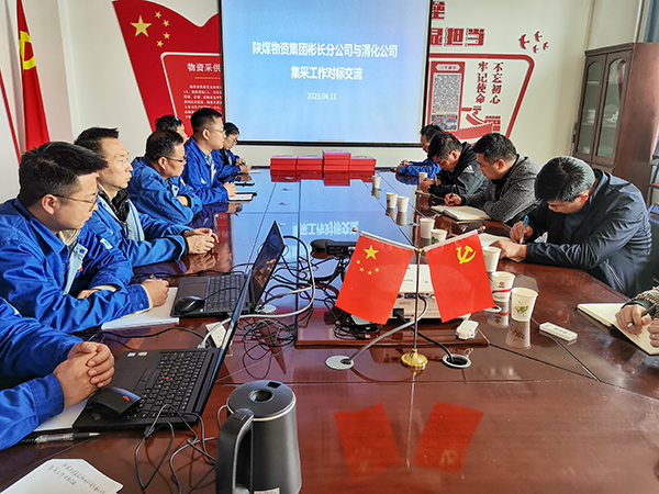 4月11日，陜煤物資集團(tuán)彬長(zhǎng)分公司一行來(lái)公司開(kāi)展集采對(duì)標(biāo)交流工作.jpg