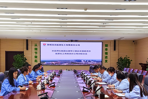 2023年6月16日  法律審計(jì)部人員 段進(jìn)元  王穎莉  楊愛玲  王翠翠，王宏宏，前往蒲城清潔能源化工有限責(zé)任公司對(duì)標(biāo)交流，蒲城清潔能源化工有限責(zé)任公司審計(jì)部部長(zhǎng)劉廣林、法律風(fēng)控部部長(zhǎng)曹磊等人員參加座談會(huì)。.jpg