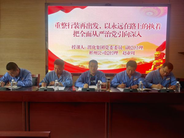 6月20日，渭化集團(tuán)公司黨委委員、副總經(jīng)理、彬州公司總經(jīng)理趙亞周，在彬州公司三樓會議室講主題教育黨課，圖為周亞洲講課畫面。.jpg