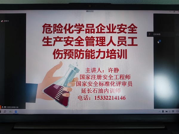 7月26日，彬州公司專職安全管理人員參加工傷預(yù)防能力提升培訓(xùn).jpg