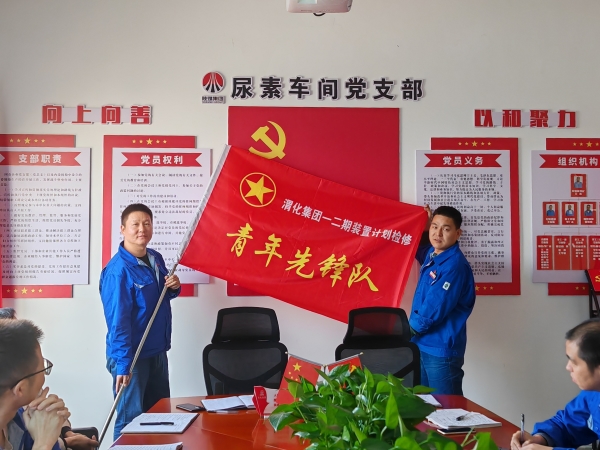 10月7日，尿素車間進(jìn)行“青年先鋒隊(duì)”授旗儀式.jpg