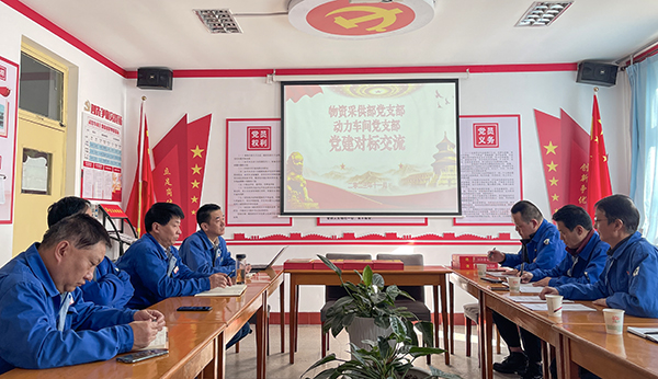 11月17日，物資采供部黨支部與動力車間黨支部開展黨建對標交流活動   600.jpg