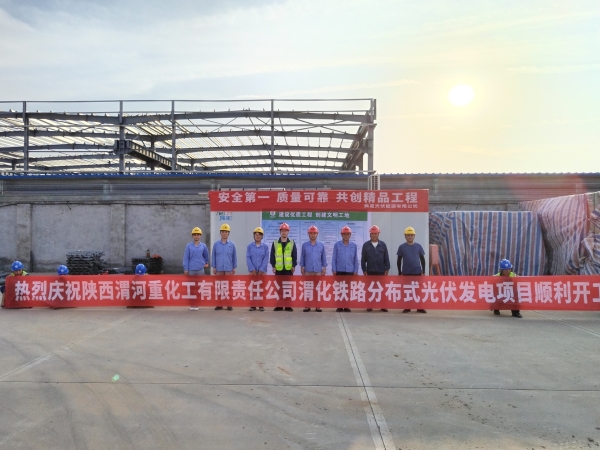 8月，三期光伏項(xiàng)目現(xiàn)場(chǎng)，項(xiàng)目小組組織開工儀式.jpg