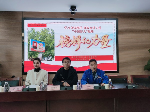 3.6附圖1 彬州公司文明實踐：學(xué)習(xí)“中國好人” 汲取奮進(jìn)力量.jpg