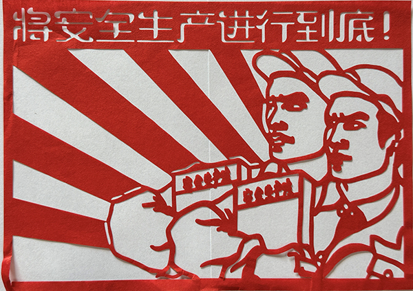 剪紙二等獎(jiǎng)水汽車(chē)間分會(huì)邵湘婷1.jpg