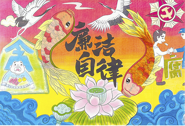 3.水以清為貴，人以廉為尊—質(zhì)量監(jiān)督檢驗部馬雯靜（電腦繪畫）   600.jpg