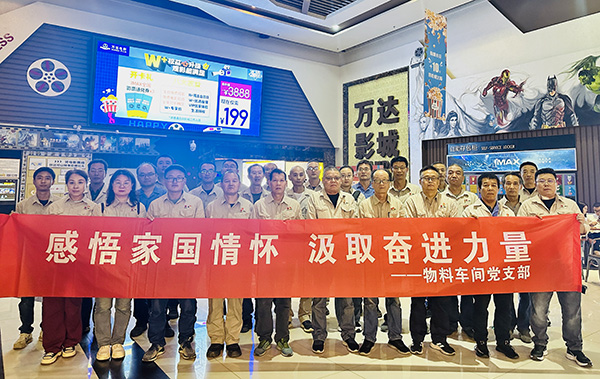 2024年10月12日晚，物料車間黨支部組織黨員觀看《志愿軍：存亡之戰(zhàn)》.jpg