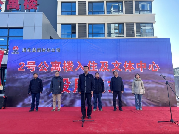11.26幸福感爆棚，彬州公司2號公寓樓入住及文體中心投用附圖1.jpg