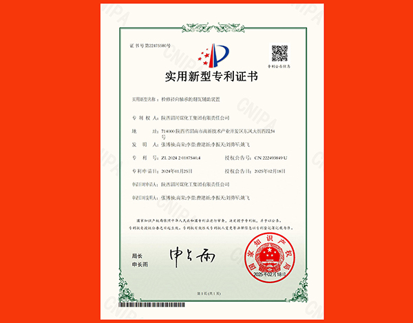 2024201875404-實(shí)用新型專利證書(shū)_00(1).jpg