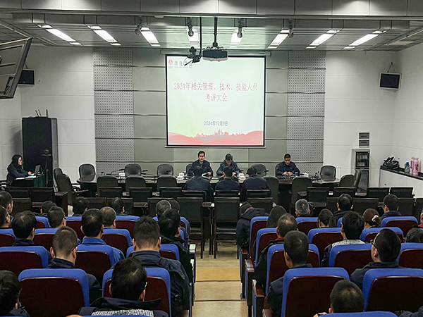 2024年12月全員績(jī)效考核大會(huì).jpg
