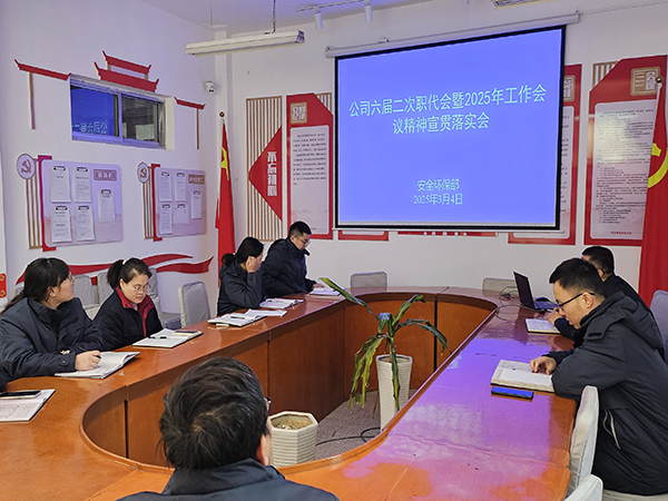 職代會精神宣貫落實會照片.jpg