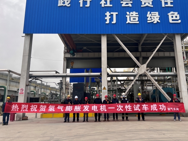 2025年3月27日，制氣車間氫氣膨脹發(fā)電機(jī)一次開車成功1.jpg
