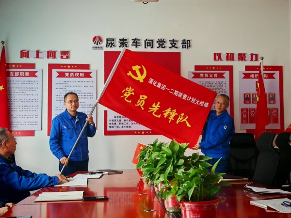 4月1日，尿素車間黨員先鋒隊授旗.jpg